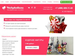 Надуватели