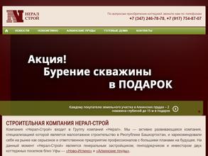 Нерал-Строй