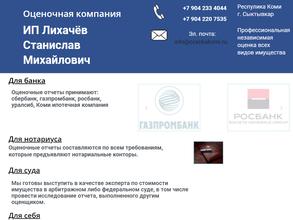 Оценочная компания