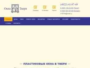 Окна Твери