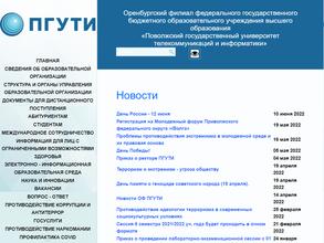 Поволжский государственный университет телекоммуникаций и информатики
