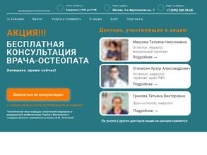 Остеопрофи