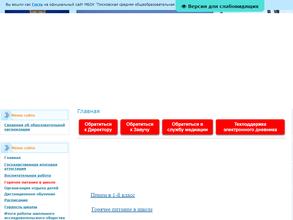 Писковская средняя общеобразовательная школа
