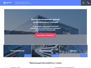 Поликс Групп