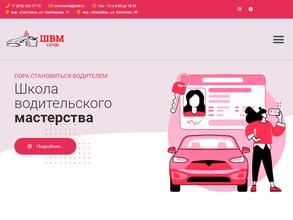 Школа водительского мастерства