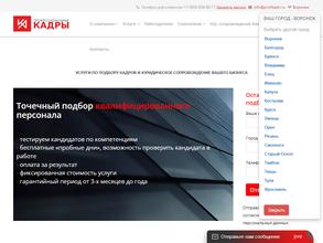 Профессиональные кадры