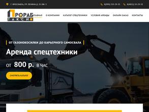 ПроРАБ ТАКСИ