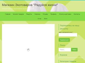 Радуйся жизни