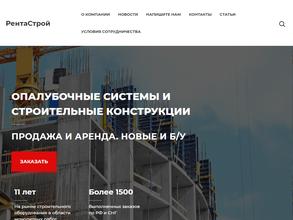 РентаСтрой