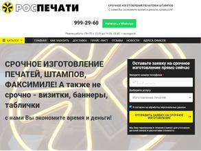Роспечати
