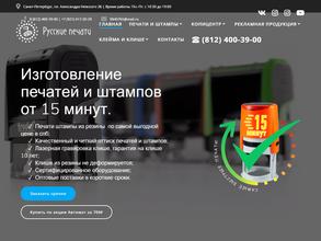 Русские печати