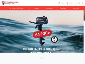 Русские амфибии