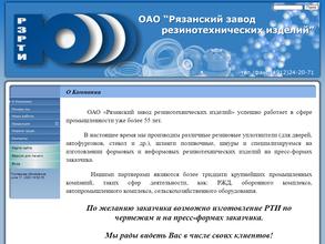 Рязанский завод РТИ