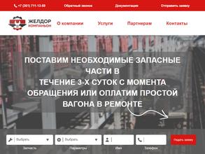 ЖЕЛДОРКОМПАНЬОН