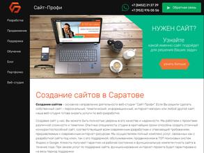 Сайт-профи