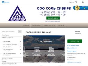 Соль Сибири