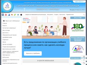 Сыктывкарский гуманитарно-педагогический колледж им. И. А. Куратова