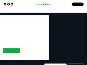 Сила жизни