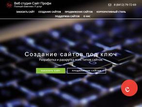 Сайт-Профи