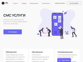 СМС-услуги