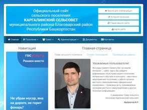 Карагалинский сельсовет