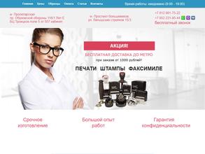 Центр изготовления печатей и штампов