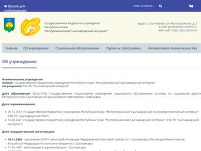 Республиканский Сыктывкарский интернат