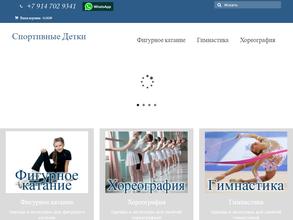 Спортивные Детки