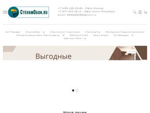СтенамОбои.ru