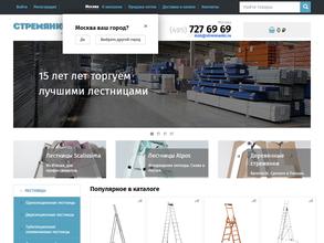 Магазин по продаже стремянок