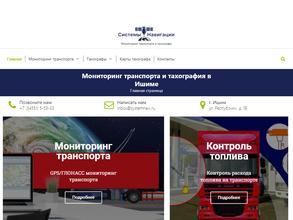 Компания систем навигации