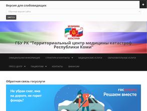 Территориальный центр медицины катастроф Республики Коми