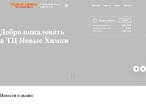 Новые Химки