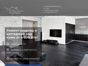 Технология отделки