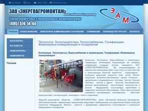 ЭНЕРГОАГРОМОНТАЖ