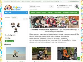 Удобно детям