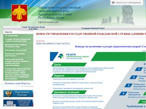 Управление государственной гражданской службы