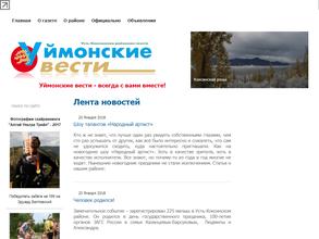 Уймонские вести