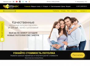 Потолок Мастер