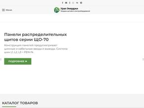 Урал Энержи