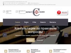 Юриcт С Вами