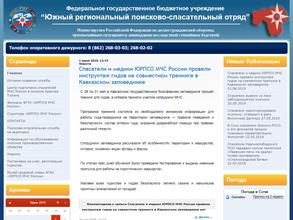 Хостинское поисково-спасательное подразделение МЧС России