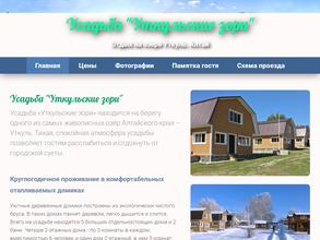 Усадьба Уткульские зори