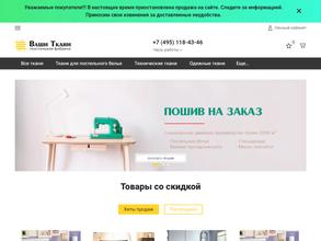 Ваши ткани