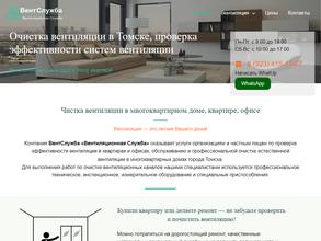 Вентслужба