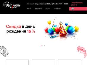 Вкусные суши