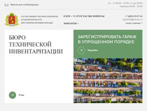 Бюро технической инвентаризации