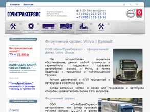 Сочитраксервис