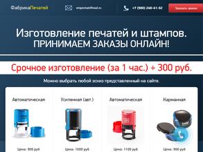 Фабрика печатей