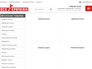 Магазин крепежных изделий